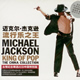 michael jackson King of Pop: Chinese Edition