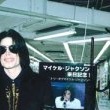 Michael visits BIC Camera store in Tokyo, Japan.
